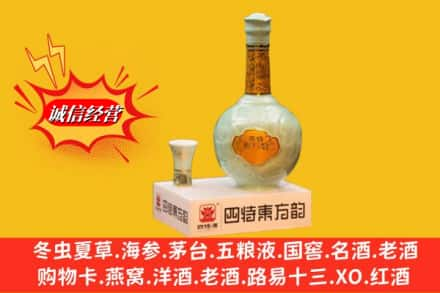 揭阳求购回收四特酒